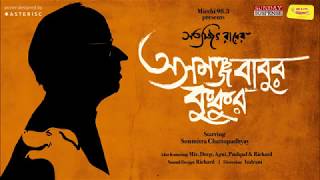 Sunday Suspense  Asamanjababur Kukur  Satyajit Ray  Soumitra Chattopadhyay  Mirchi 983 [upl. by Accebber]