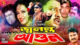 Jolonto Agun জলন্ত আগুন New Movie  Rubel  Sabiha  Ali Raj  Shayon Priya  Danny Sidak  Rajib [upl. by Learsiy]