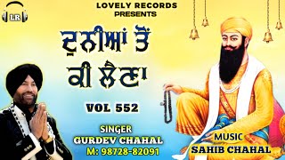 Duniya Ton Ki Laina New Dharmik Shabad By Gurdev Chahal Sahib Chahal Lovely Records [upl. by Euqinahc250]