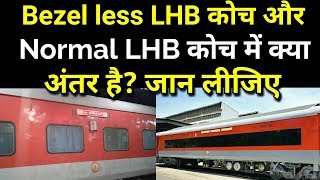 What is difference between Bezel less windows LHB Coach and Normal LHB coach [upl. by Lane]