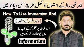 How To Use Immersion Rod  Immersion Water Heater  Pani Garam Heater Rod [upl. by Georas]