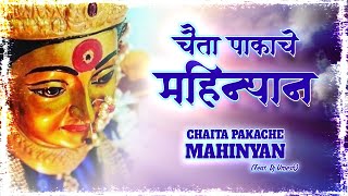 Chahita Pakache Mahinyan  Sujit Patil  DJ Umesh Yana Music  New Marathi Song [upl. by Nolyag]