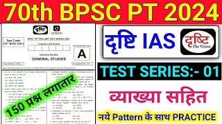 DRISHTI IAS 70TH BPSC PT PRE TEST SERIES 2024 [upl. by Ahsinod]