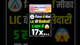 Rpower share latest news rpowershare rpower reliancepower [upl. by Donny]