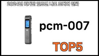 pcm007 추천ㅣ쿠팡에서 제일 잘팔리는 pcm007 BEST 5 추천해드립니다 [upl. by Niobe]