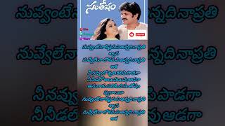 Nuvvante Nakisthamani  SongLyrics  Santosham Movie  Nagarjuna  Sriya  Gracy Singh [upl. by Silenay953]