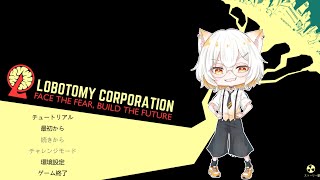 Lobotomy Corporation 人外と触れ合えるらしい [upl. by Idoux]