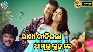 New odia Movie  Siddhant Mohapatra Bijay Mohanty Mihir Das And Rachana Banarji [upl. by Anierdna]