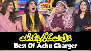 Best Of Achu Charger  Mazaaq Raat  Dunya News [upl. by Tatiania]