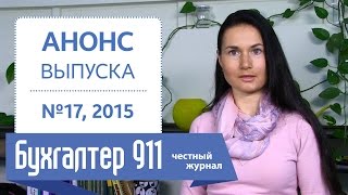 Срок исковой давности Как считать и применять  видео урок Бухгалтер 911 №17 2015 [upl. by Celine379]