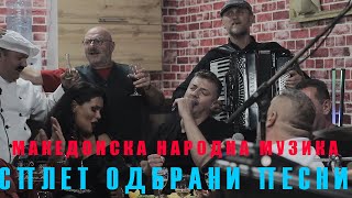 Makedonska narodna muzika  Splet odbrani Makedonski pesni 160 inuti [upl. by Netniuq]