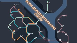 Вспомнить всё  Mini Metro 25 [upl. by Ivory]