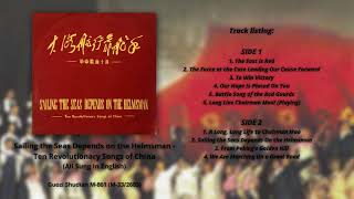 quotSailing the Seas Depends on the Helmsmanquot Album  10 English Cultural Revolution Songs [upl. by Nwahsem]