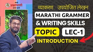 Marathi Grammar Introduction Video  व्याकरण  Writing Skills  JR Tutorials [upl. by Kopans]