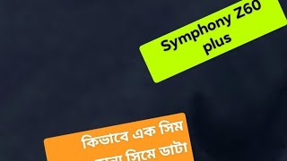 কিভাবে এক সিম থেকে অন্য সিমে ডাটা ট্রান্সফার করবেন Symphony Z60 [upl. by Yellac]