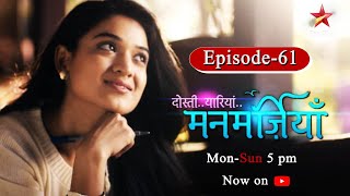 Dosti Yaariyan ManmarzianSeason 1  Episode 61 [upl. by Imelda]