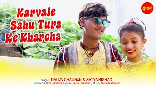 करवले साहू टूरा के खर्चा  Karvale Sahu Tura Ke Kharcha  Kuleshwar Sahu  Cg Song [upl. by Ayatnahs]