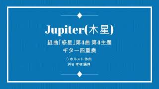 Jupiter木星4th theme  GHolst 4Guitar [upl. by Nofpets]