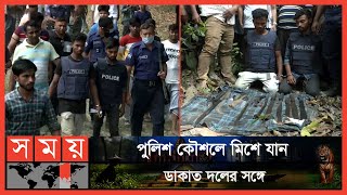 ডাকাতের বেশ ধরে ডাকাত ধরলেন পুলিশ  Feni News  Daganbhuiyan Upazila  Bangladesh Police  Somoy TV [upl. by Haines796]