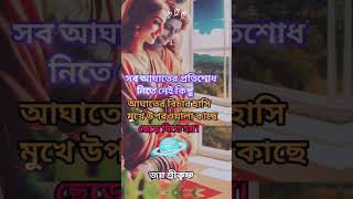 মানুষ চেনার উপায়  কৃষ্ণ বাণী  শ্রীকৃষ্ণ  ভগবত গীতা  Mahabharat krishna viralvideo shortvideo [upl. by Ycniuq982]