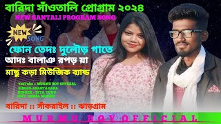 Barida New Santali Program Song  Ananta Rana amp Sita Tudu  Barida New Fansan Santali Program 2024 [upl. by Pete428]