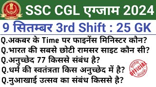 SSC CGL 9 September 3rd Shift Question ssc cgl 9 september 3rd shift exam analysisssc cgl analysis [upl. by Denys]