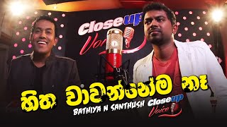 Hitha Wawannema Ne  Bathiya N Santhush  Closeup Voice [upl. by Turnbull]