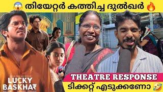 LUCKY BASKHAR Movie Review Malayalam  Lucky Baskhar Theatre Response  Dulquer Salman  Meenakshi [upl. by Ellehcit265]