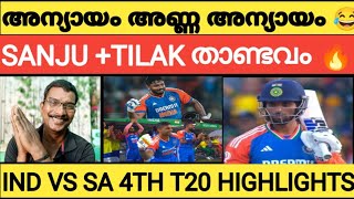 IND VS SA 4TH T20 HIGHLIGHTS SANJU SAMSON TILAK VARMA [upl. by Ralip383]