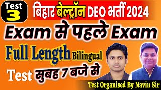 Bihar beltron 2024 DEO Exam से पहले Exam  Bihar Beltron Computer belron deo biharexam bsphcl 3 [upl. by Siraved715]