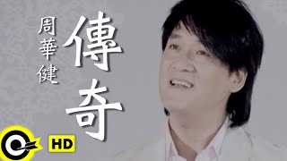 周華健 Wakin Chau【傳奇】Official Music Video [upl. by Nrehtac]