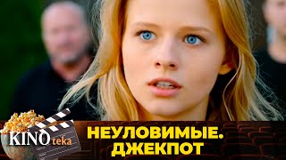 ОНИ СОРВАЛИ ДЖЕКПОТ ИЛИ ВСЕ ПРОИГРАЛИ ЛУЧШИЙ ФИЛЬМ НЕУЛОВИМЫЕ ДЖЕКПОТ В ХОРОШЕМ КАЧЕСТВЕ [upl. by Ynnelg128]