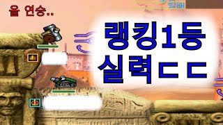 랭킹1등과 같은편이 되면 미친 포트리스 레전드영상 [upl. by Kcirrez869]