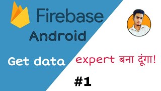 1 Getting Simple Data From Firebase Hindi  Read Data Firebase android in Hindi 2021 [upl. by Edeline]