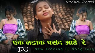 Ek Ladka Pasand Rahe Je Mor College Ma Sange Padhe La  Trending Song  New Khortha Superhit Song [upl. by Acirretahs343]