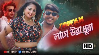 LAAGE URA DHURA লাগে উরা ধুরা Toofan  Shakib Khan  Raihan Rafi  Official Videos 2024 [upl. by Niledam]