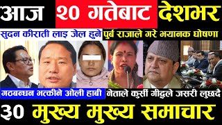 Today news 🔴 nepali news  aaja ka mukhya samachar nepali samachar live  paush 19 gate 2080 [upl. by Saberhagen]