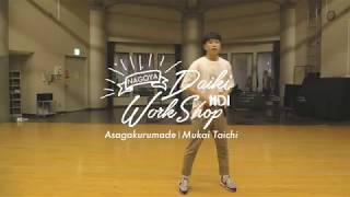 DAIKI OHTA WORKSHOP Asagakurumade Mukai Taichi [upl. by Eciral]