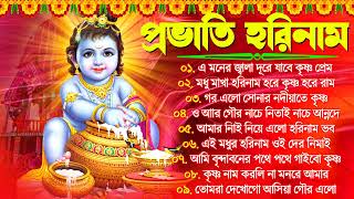 Radhe Krishna Bengali Song  Horinam Bengali Kirton Song 2024  হরিনামে হিট গান  Horinam Song [upl. by Pritchard]