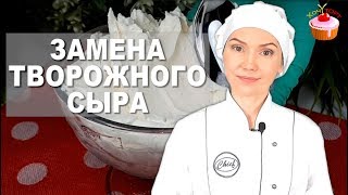 БЮДЖЕТНЫЙ Творожный Сыр из Кефира  ЭТО ТАК ПРОСТО 👀 Творожный сыр из Кефира в домашних условиях [upl. by Jeffie]