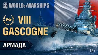 Армада за 90 секунд Gascogne Гайд по кораблю World of Warships [upl. by Arretal589]