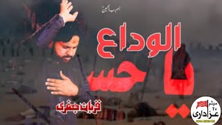 Alvida Ya Hussain Qurban Jafri New Noha 2024 MesamTvAzadari [upl. by Eed512]