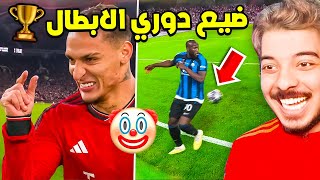 اغبى اللقطات الكروية في سنة 2023 😭🤣 [upl. by Imelda]