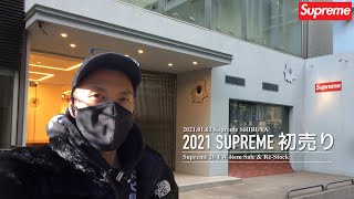 【SupremeVLOG】2021年Supreme初売り⭐︎supreme渋谷当日抽選⭐︎在庫状況など⭐︎4K [upl. by Rosamund]