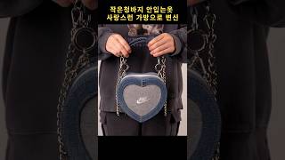 DIY 청바지로 가방만들기 DIY jeans bag 청바지리폼 리폼 가방만들기 [upl. by Bogey]