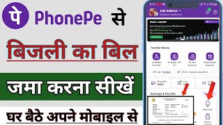 Phonepe se bijli ka bill kaise jama kare  How To Pay Electricity Bill by Phonepe 2024  UPPCL Bill [upl. by Ennyletak]