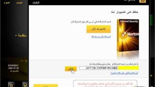 طريقه تفعيل Norton Internet Security 2012wmv [upl. by Jenn370]