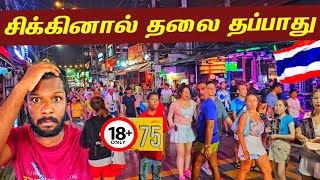 சுற்றி வளைத்த தாய்லாந்து பெண்கள்😭  Phuket night life🔞 Thailand🇹🇭  Jaffna Suthan [upl. by Rosenzweig67]