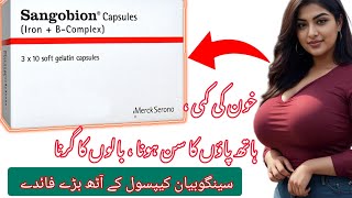 Sangobion Benefits In Urdu  Sangobion Capsules Ke Fayde iron deficiency capsules [upl. by Vivie]