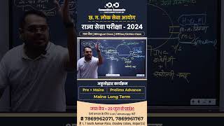 अछूतोद्धार कार्यक्रम  राज्य सेवा परीक्षा2024  Prashant Sir  cgpscmainsprelims [upl. by Annalee]